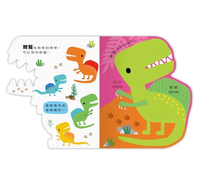 Amazing！Dinosaur變形恐龍認知書